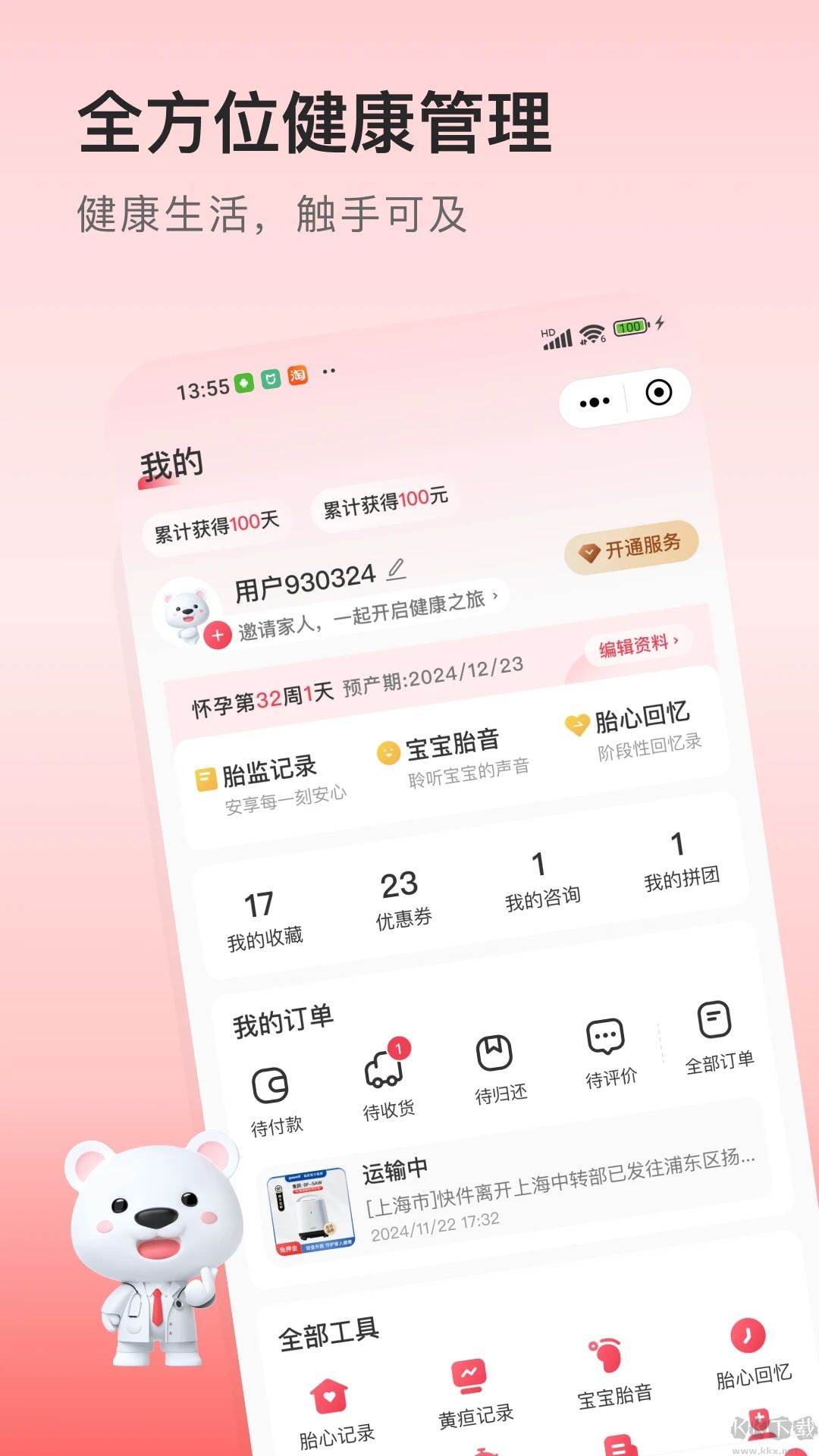 医小租app最新版v2026.03.0602安卓版