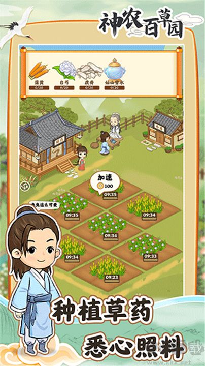 神农百草园