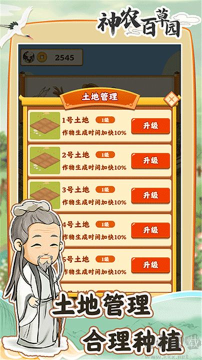 神农百草园