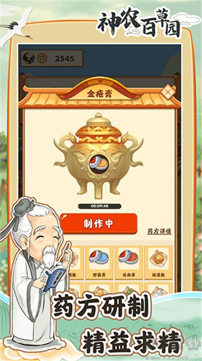 神农百草园