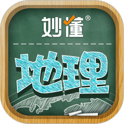 妙懂地理app最新版