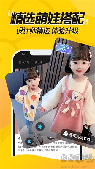 豆芽童装穿衣搭配app最新版v2.2.3安卓版