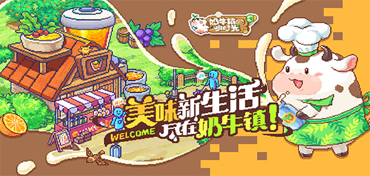 奶牛镇的小时光大全-奶牛镇的小时光大全合集-奶牛镇的小时光大全推荐