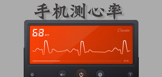 心率检测软件合集-可以监测身体健康状况的软件-免费测心率的软件