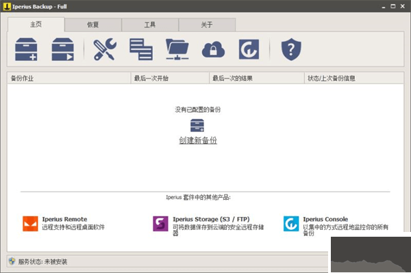 Iperius Backup备份软件