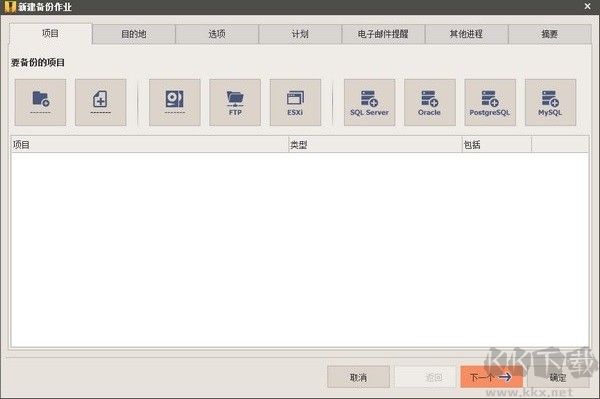 Iperius Backup备份软件