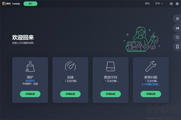 avg tuneup系统优化软件