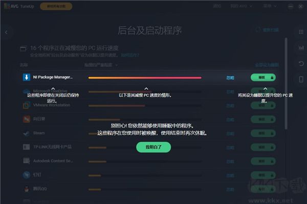 avg tuneup系统优化软件