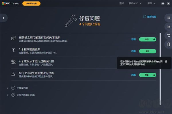 avg tuneup系统优化软件