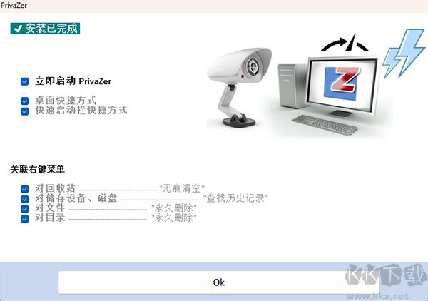 PrivaZer(电脑清理工具)