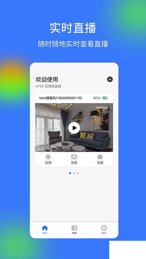V720监控