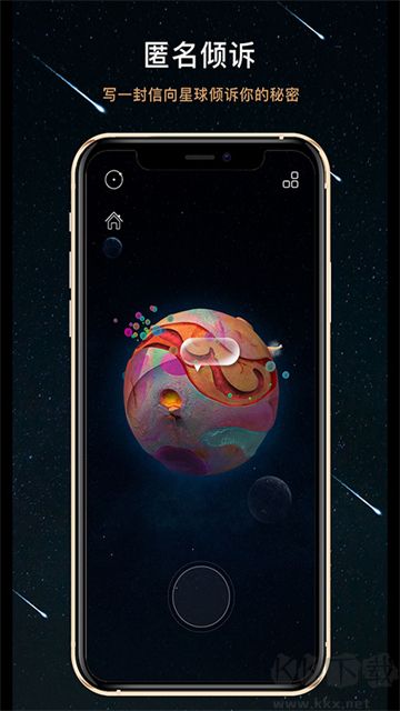 秘密星球app最新版