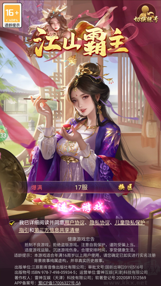 江山霸主