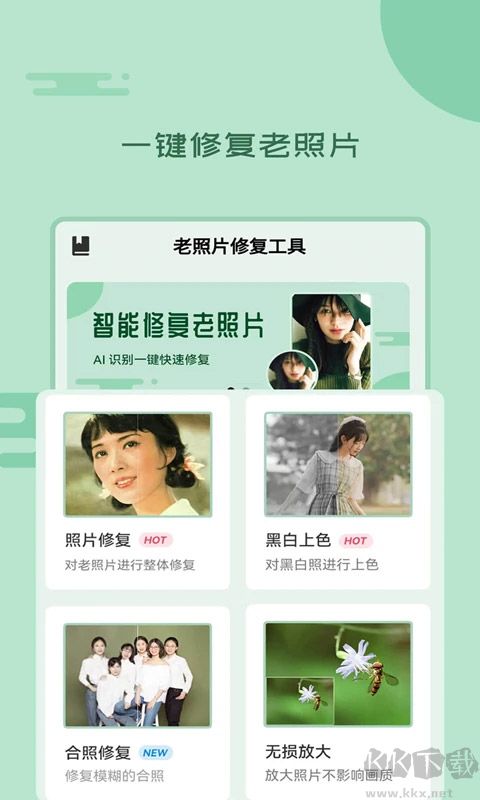 老照片修复工具app手机版