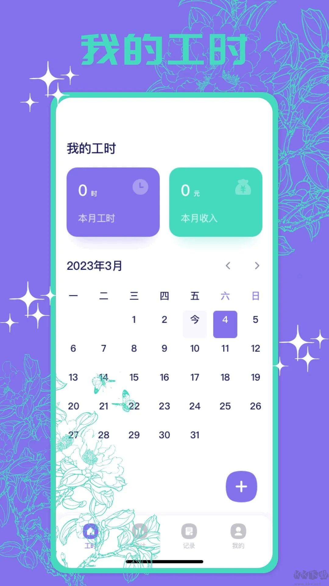 多工计时器中文版