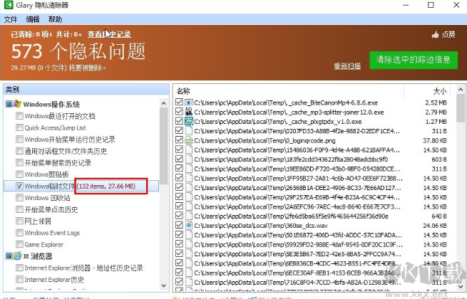 Glary Tracks Eraser(隐私清除器)