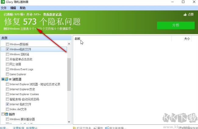 Glary Tracks Eraser(隐私清除器)