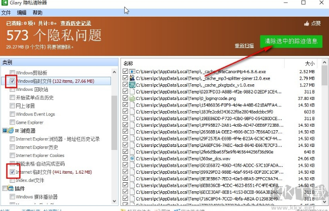 Glary Tracks Eraser(隐私清除器)