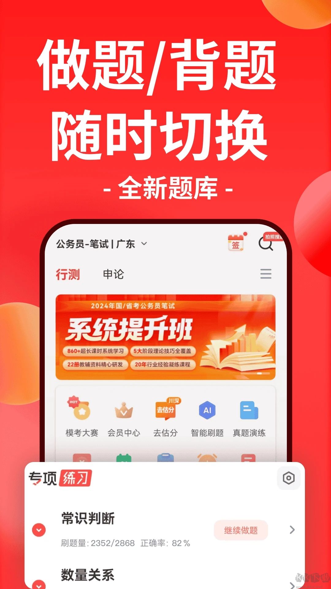 华图在线