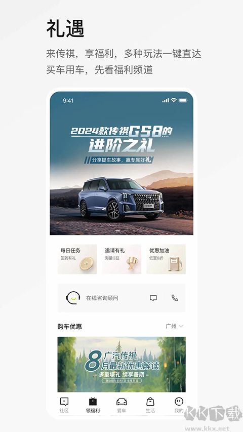 广汽传祺