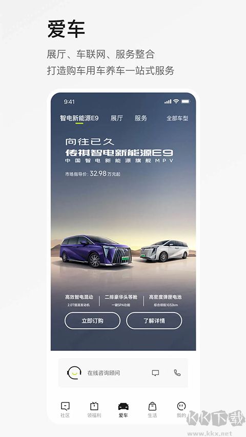 广汽传祺