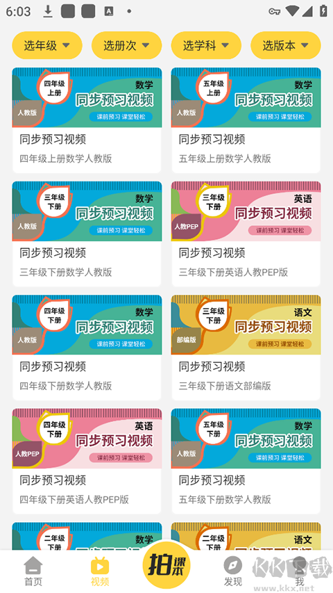 倍速课堂