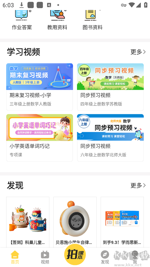 倍速课堂