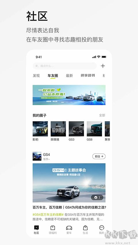广汽传祺