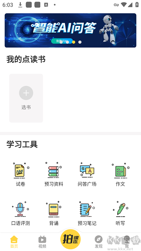 倍速课堂