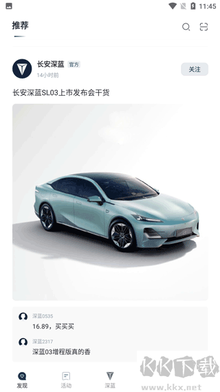 长安深蓝
