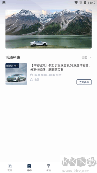 长安深蓝