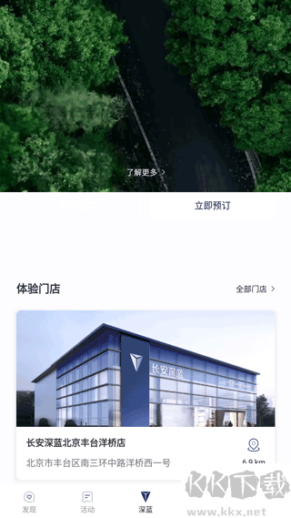 长安深蓝