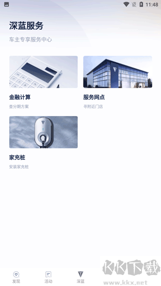 长安深蓝