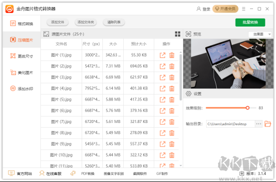 金舟图片格式转换器