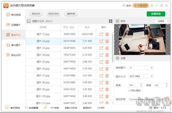 金舟图片格式转换器