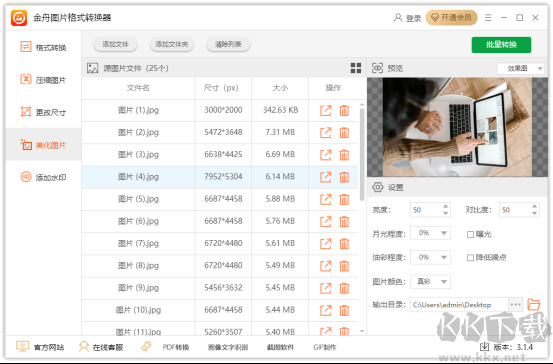 金舟图片格式转换器