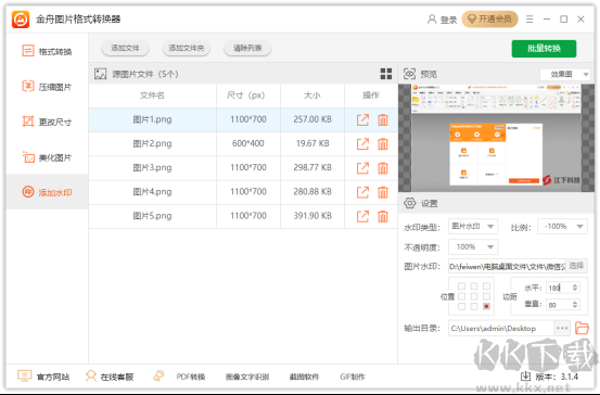 金舟图片格式转换器