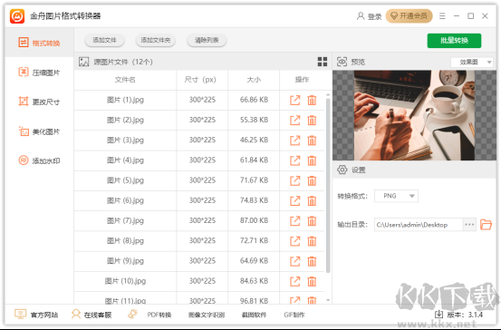 金舟图片格式转换器