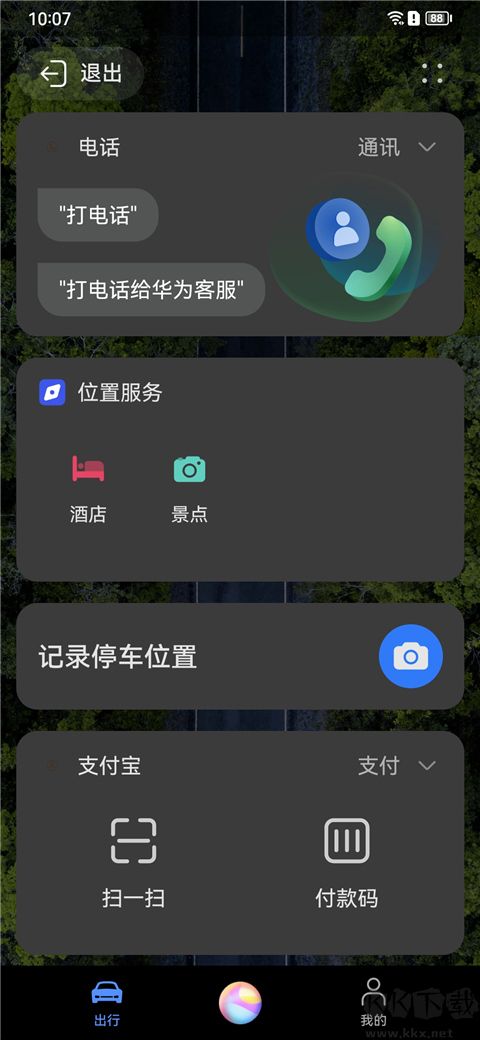 Hicar智行