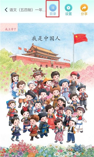 人教点读