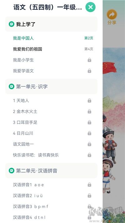人教点读