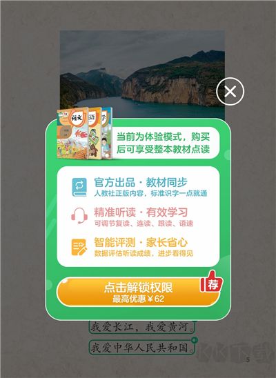 人教点读