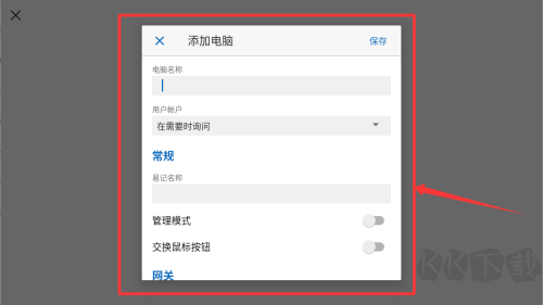 Windows App微软桌面