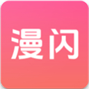 漫闪app最新版 v1.1.3安卓版