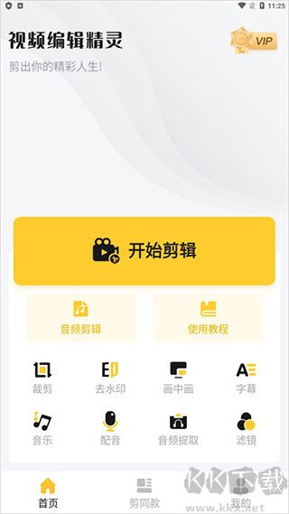 视频剪辑精灵
