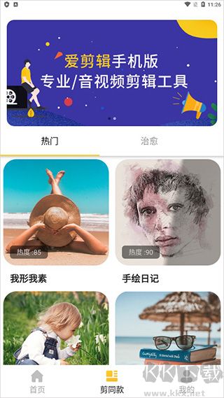 视频剪辑精灵