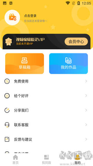 视频剪辑精灵