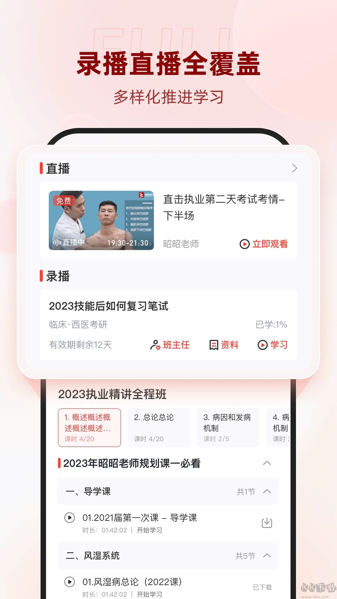 昭昭医考最新版