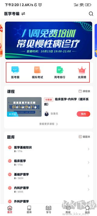 昭昭医考最新版
