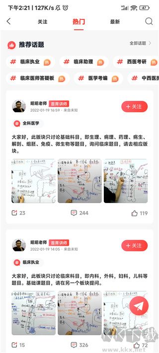 昭昭医考最新版